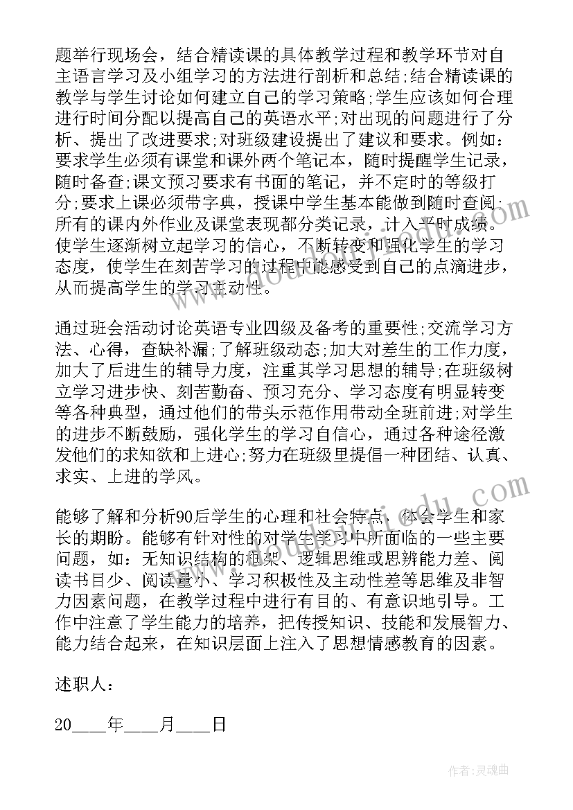 最新高一班主任工作述职报告 高一班主任个人工作述职报告(优质5篇)