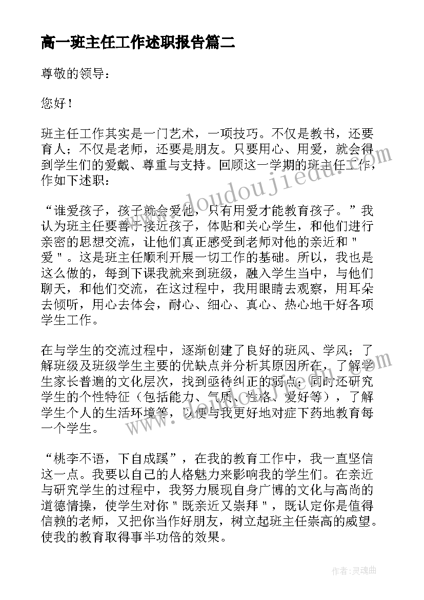 最新高一班主任工作述职报告 高一班主任个人工作述职报告(优质5篇)