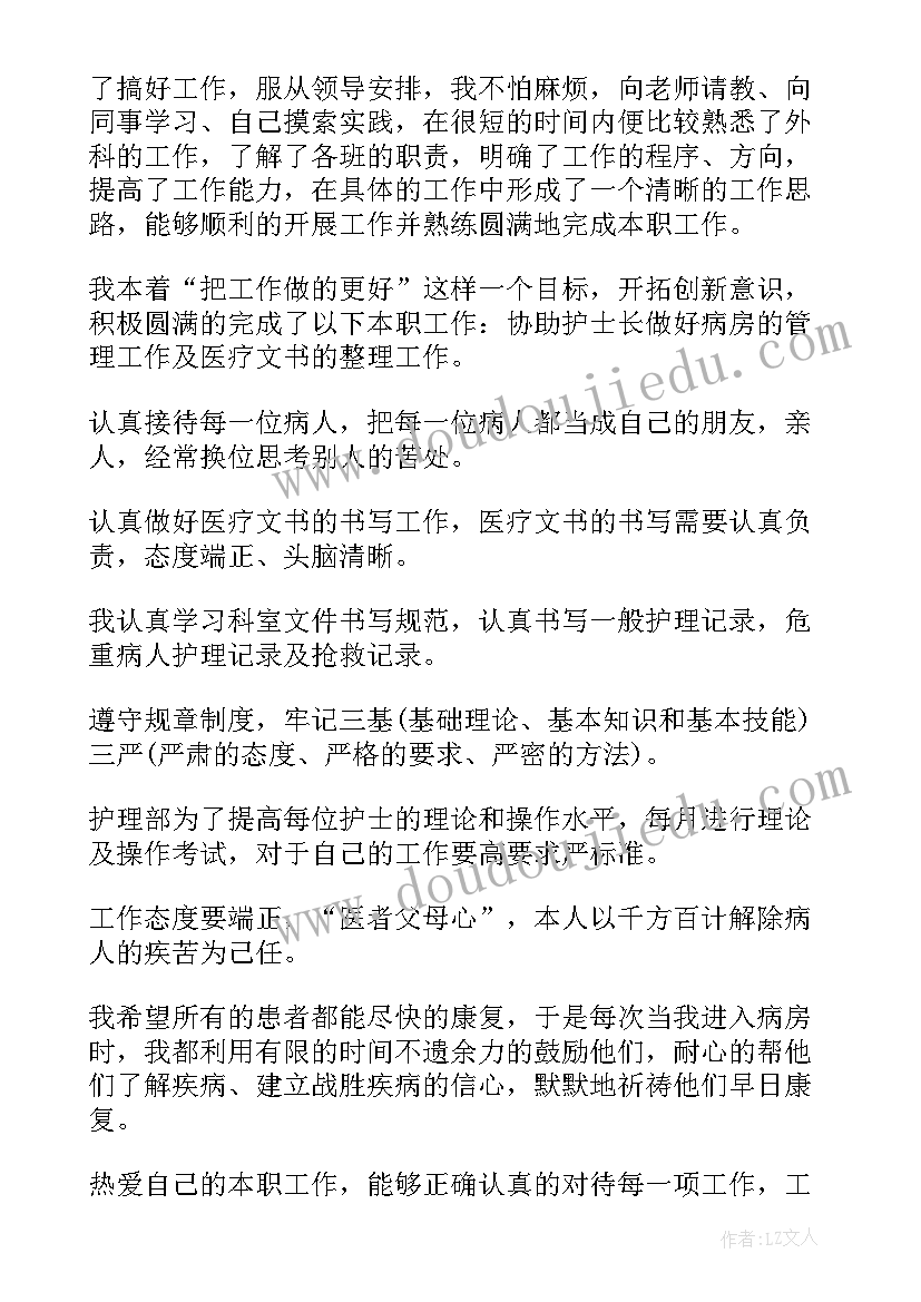 2023年医院个人年度考核个人总结(精选8篇)