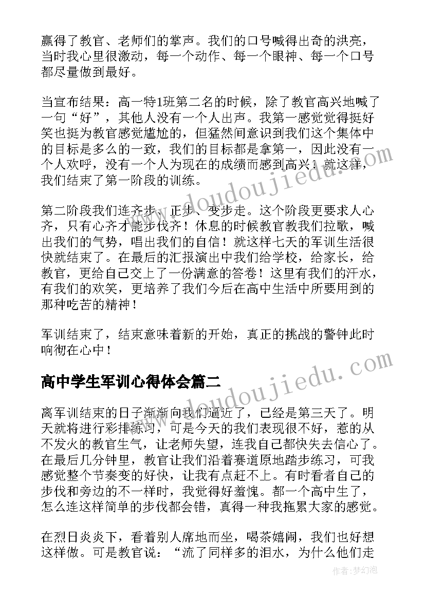 高中学生军训心得体会(优秀5篇)