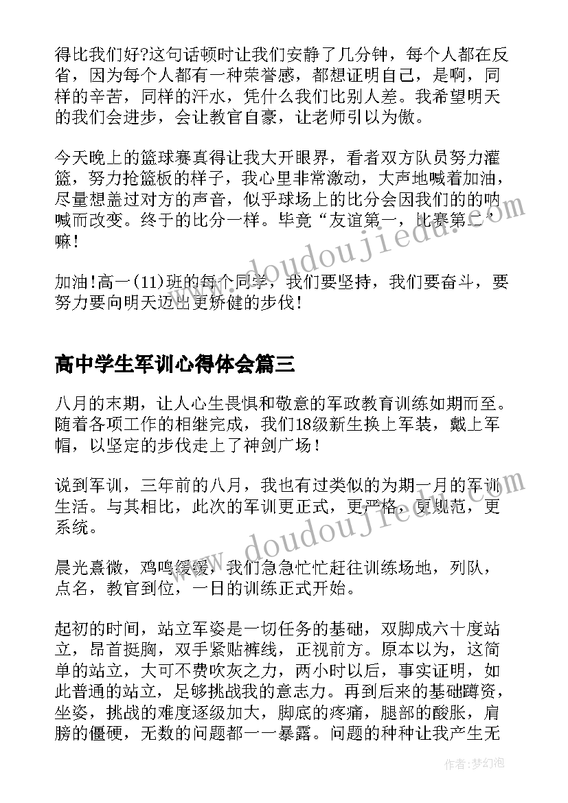 高中学生军训心得体会(优秀5篇)