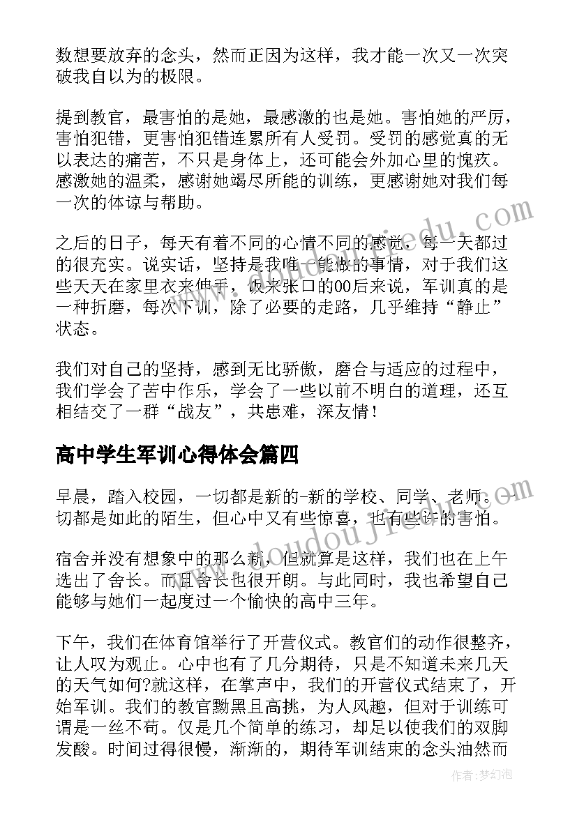 高中学生军训心得体会(优秀5篇)