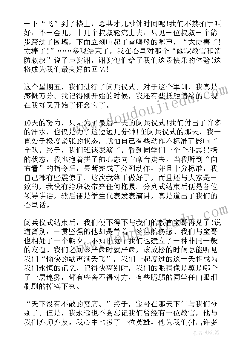 高中学生军训心得体会(优秀5篇)