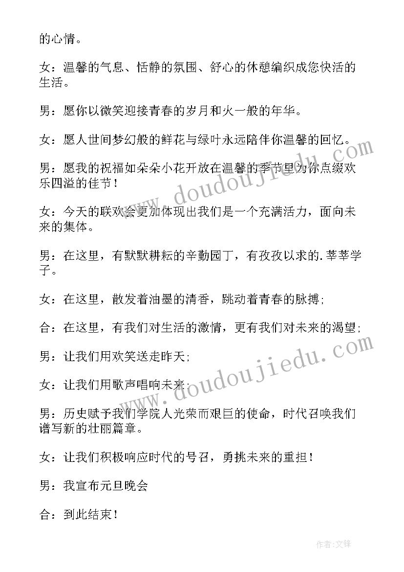 最新迎新年庆元旦的主持稿(优质10篇)