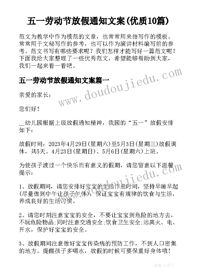 五一劳动节放假通知文案(优质10篇)