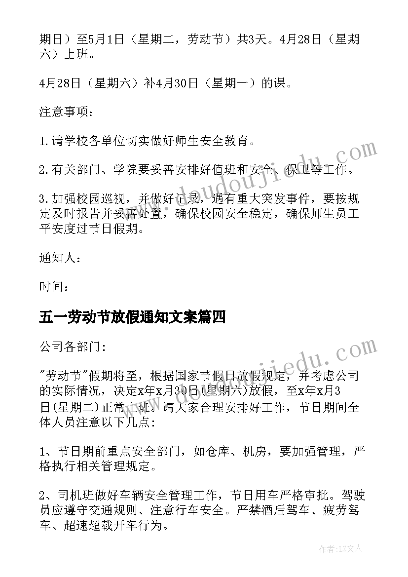 五一劳动节放假通知文案(优质10篇)