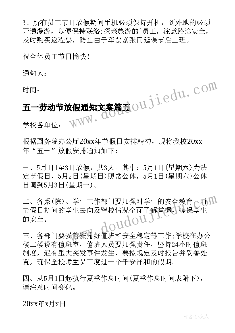 五一劳动节放假通知文案(优质10篇)