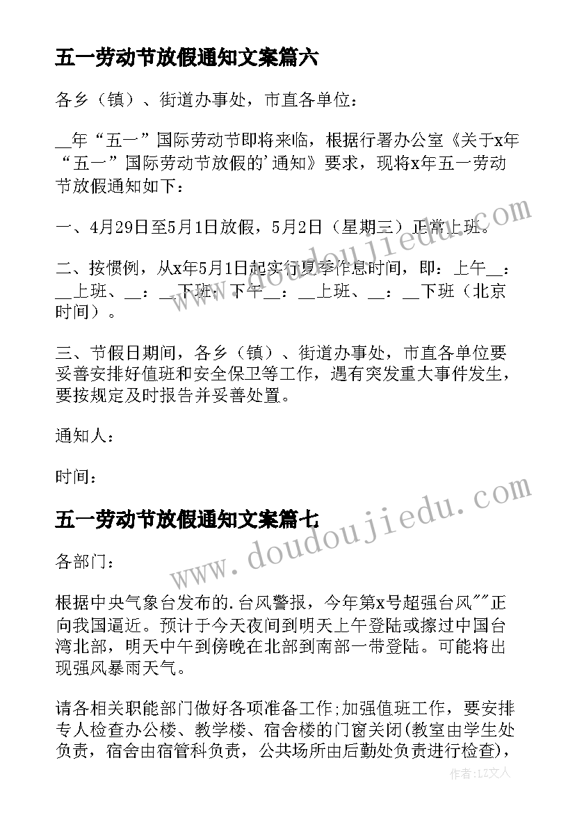 五一劳动节放假通知文案(优质10篇)