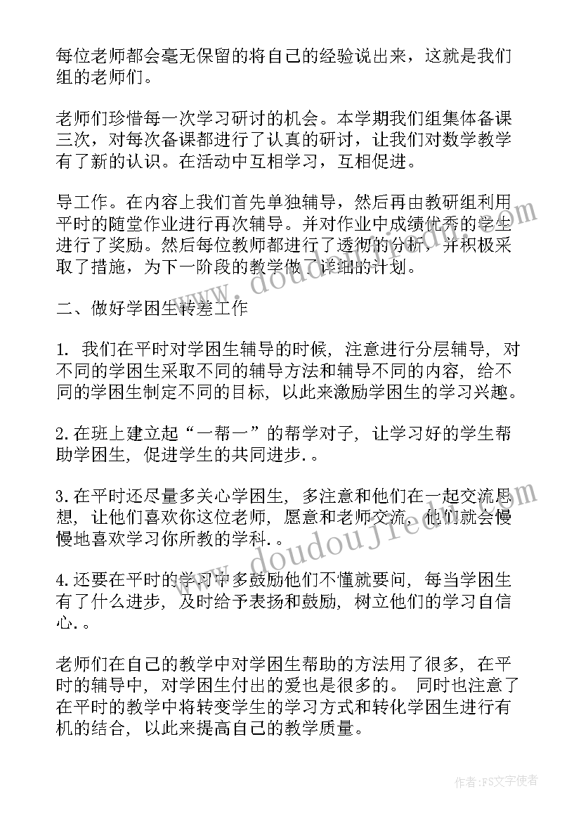 最新小学数学老师年度工作报告(通用7篇)