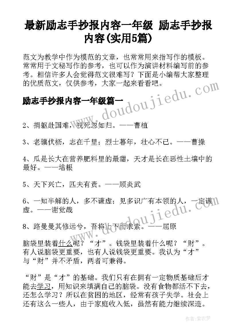 最新励志手抄报内容一年级 励志手抄报内容(实用5篇)