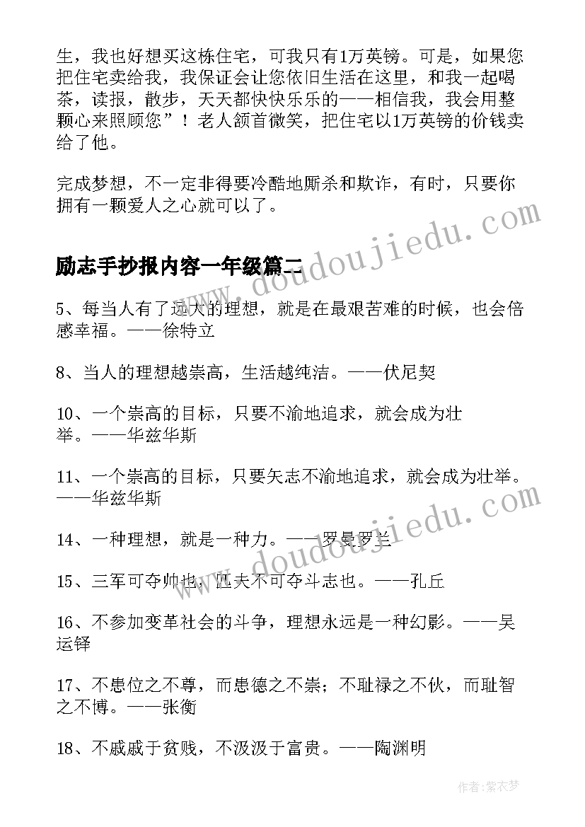 最新励志手抄报内容一年级 励志手抄报内容(实用5篇)