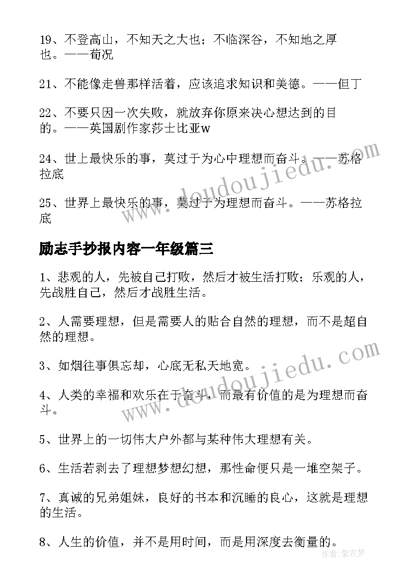 最新励志手抄报内容一年级 励志手抄报内容(实用5篇)