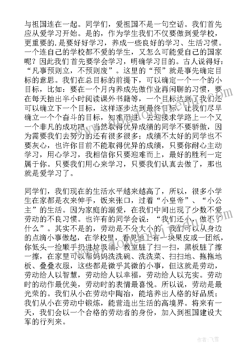 最新爱祖国爱劳动爱人民演讲稿 爱学习爱劳动爱祖国演讲稿(精选8篇)