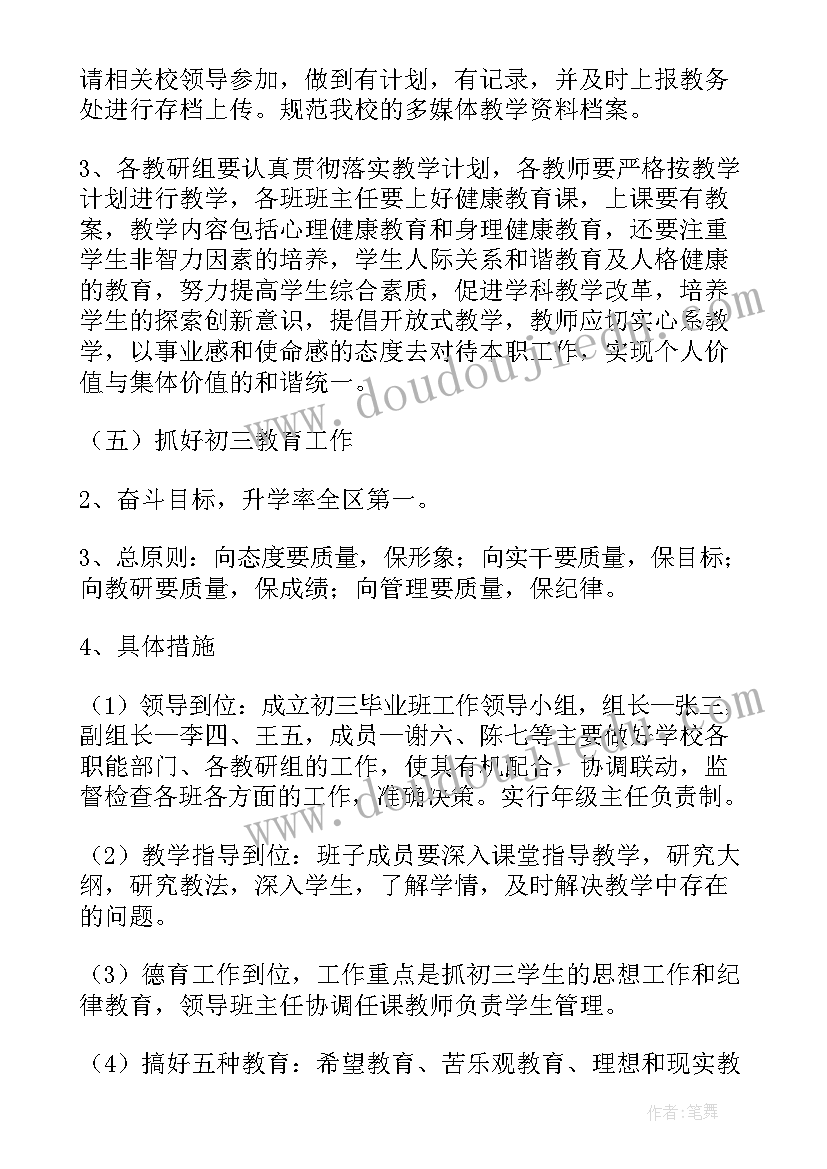 学年教务处工作计划 第二学期教务处工作计划(模板7篇)