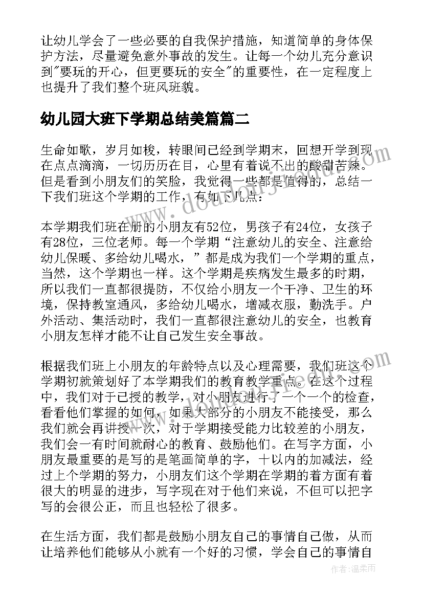 2023年幼儿园大班下学期总结美篇 幼儿园大班下学期工作总结(精选7篇)