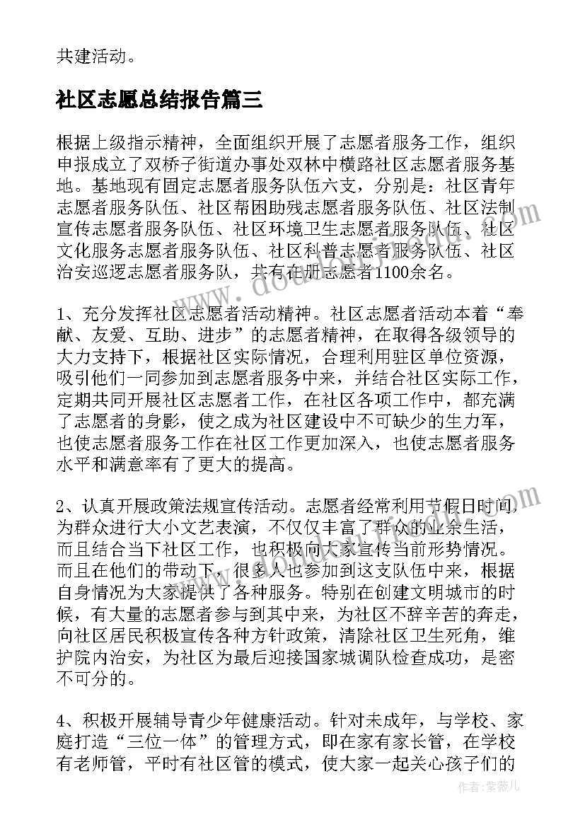 最新社区志愿总结报告(优秀10篇)