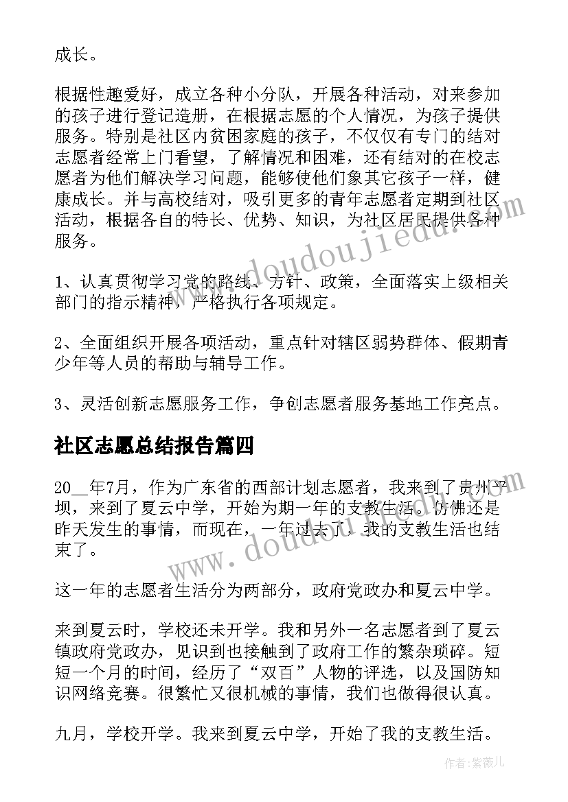 最新社区志愿总结报告(优秀10篇)