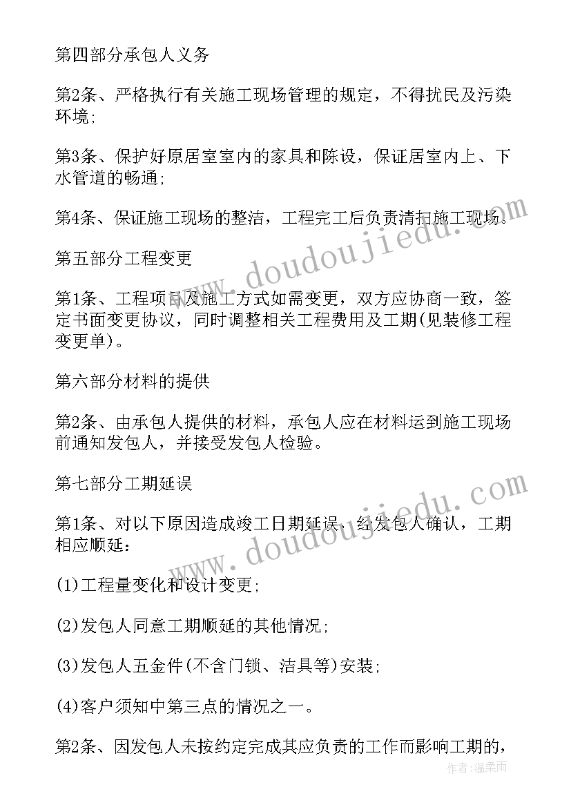 最新小区装修协议书 小区房屋装修合同(精选5篇)