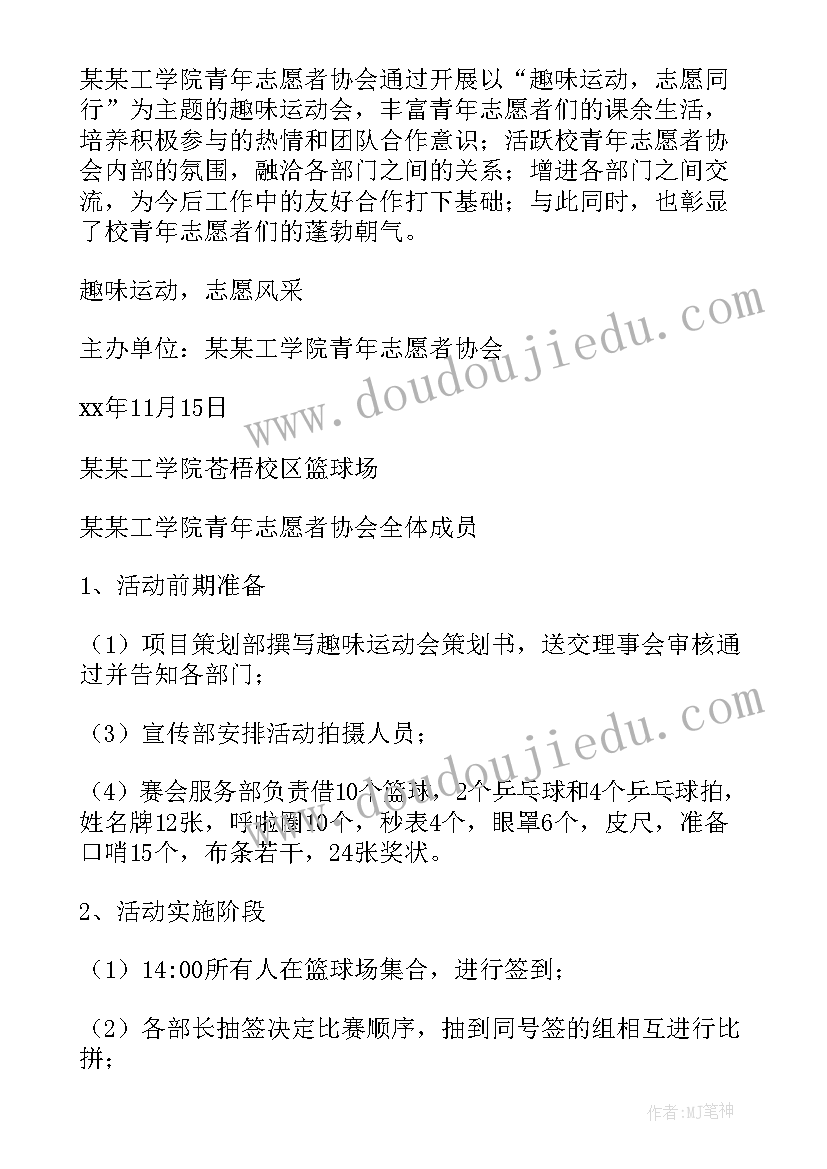 校运动会策划书活动目的 运动会策划书(模板7篇)