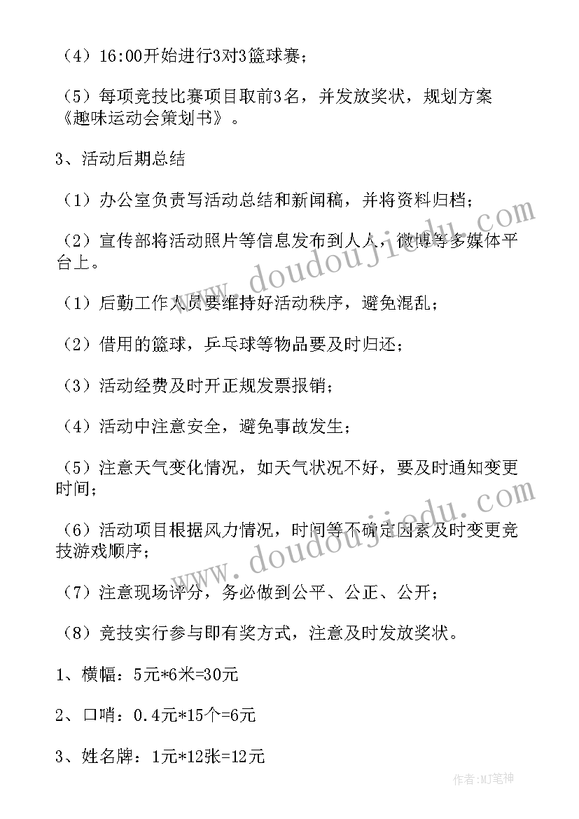 校运动会策划书活动目的 运动会策划书(模板7篇)