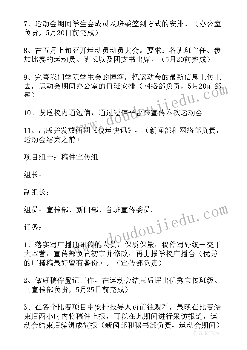 校运动会策划书活动目的 运动会策划书(模板7篇)