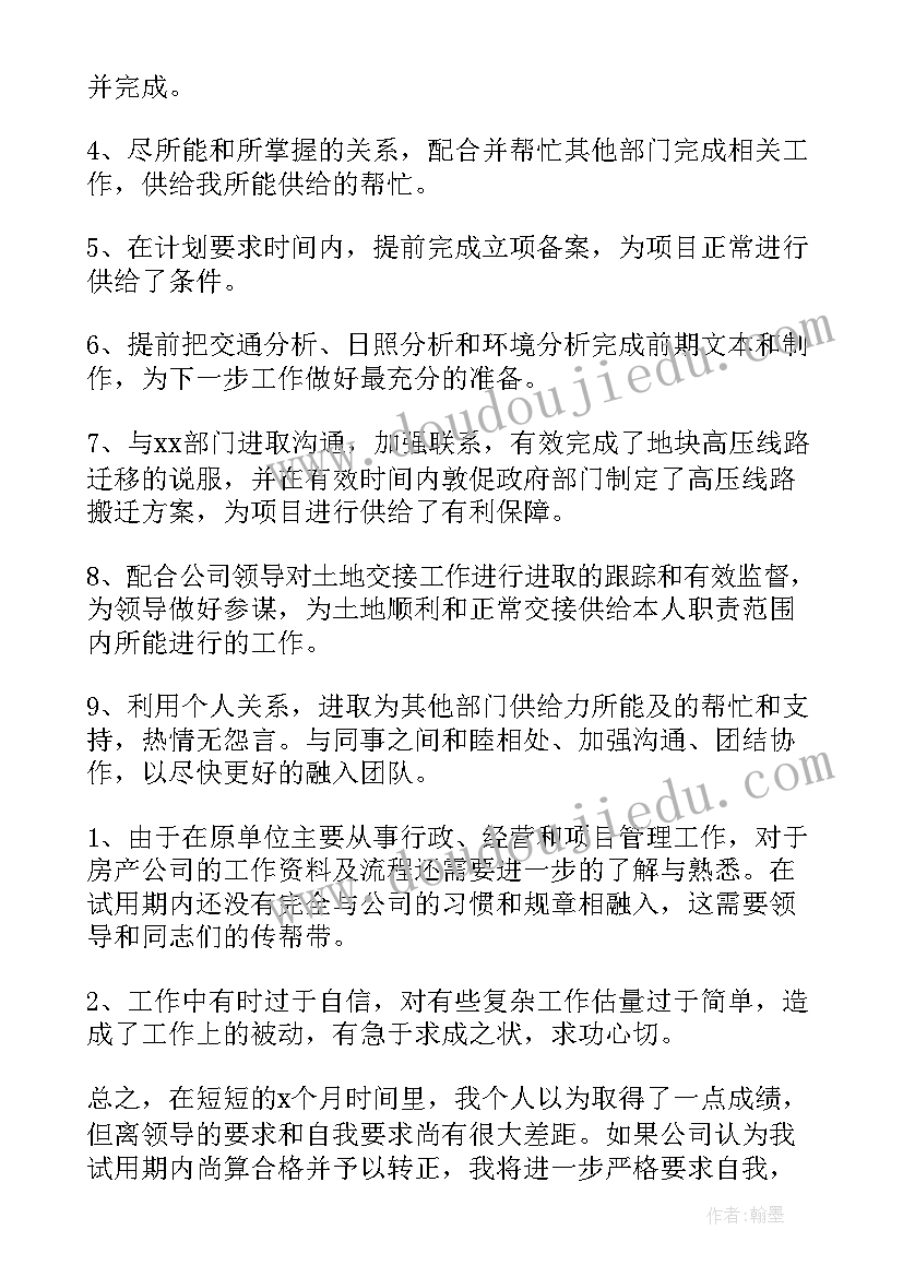 新人试用期转正工作总结模版(汇总5篇)