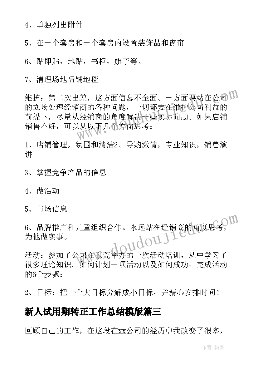 新人试用期转正工作总结模版(汇总5篇)