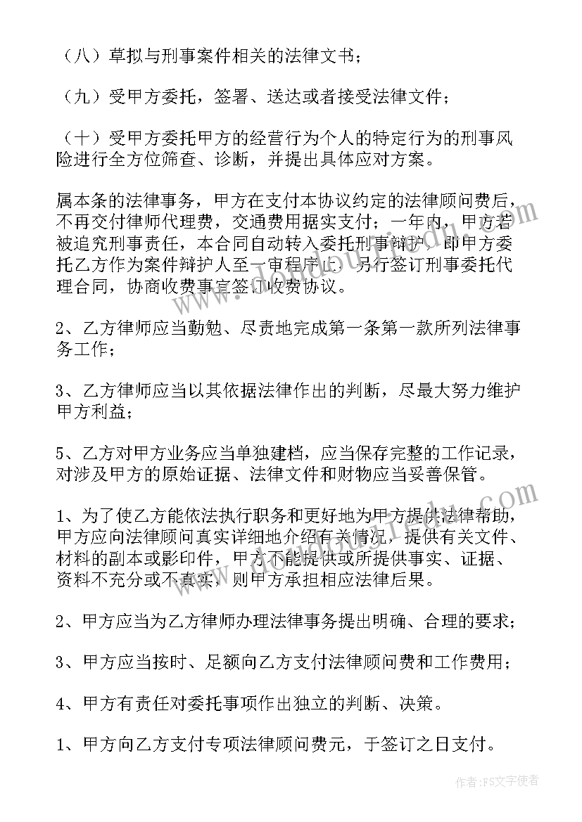 最新专项法律服务合同样本(实用5篇)