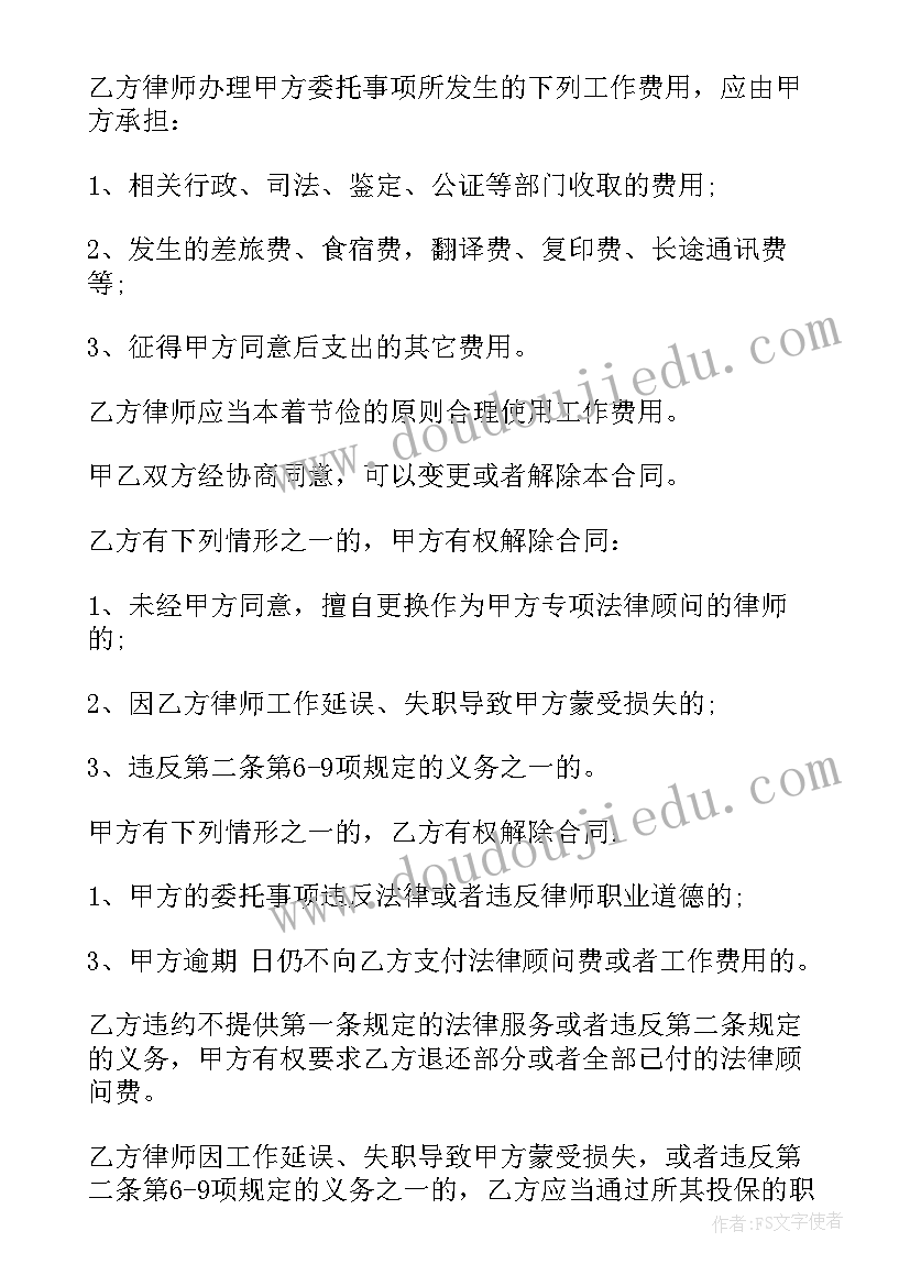 最新专项法律服务合同样本(实用5篇)