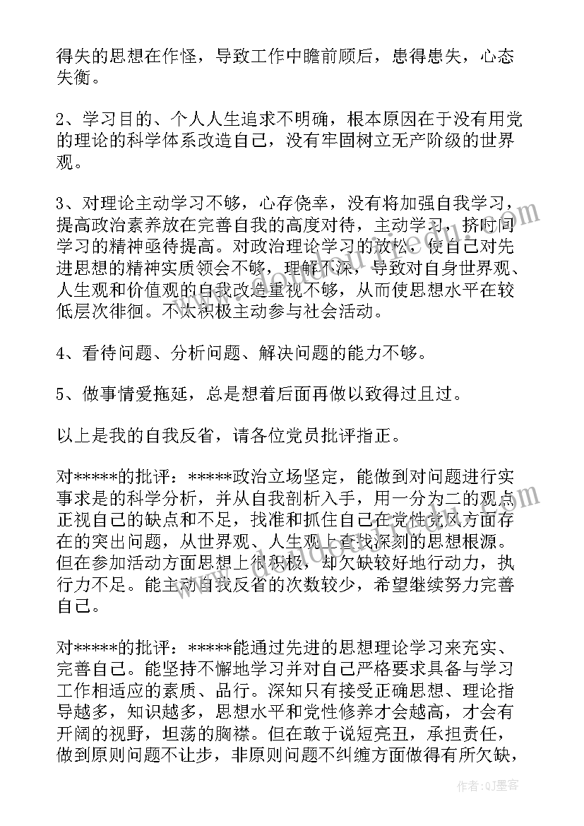 2023年党小组开展批评与自我批评会议记录(实用5篇)