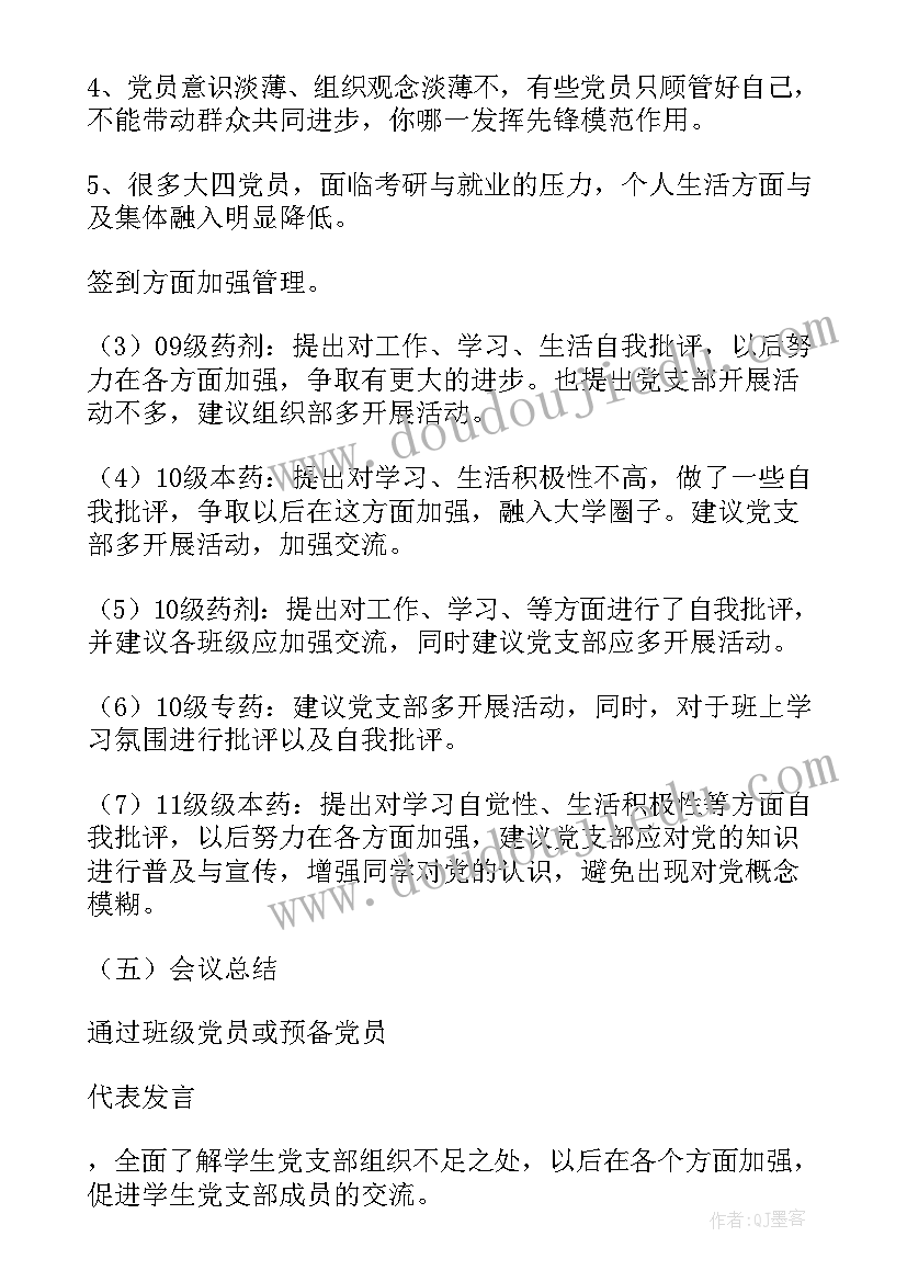 2023年党小组开展批评与自我批评会议记录(实用5篇)