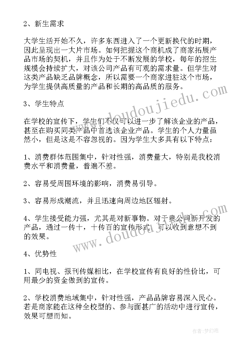 2023年赞助方案要从组展商能够控制的资源条件出发(大全7篇)