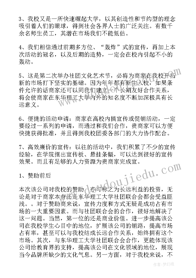 2023年赞助方案要从组展商能够控制的资源条件出发(大全7篇)