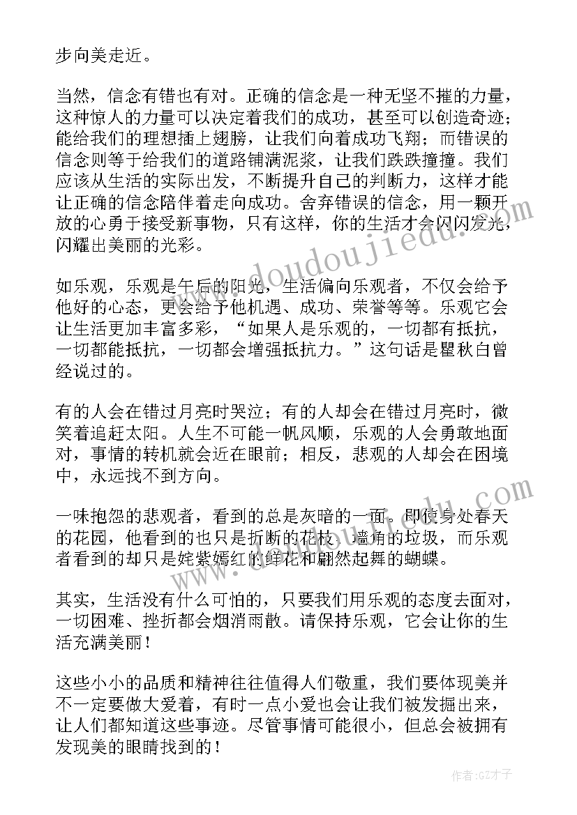 最新理想与信念的演讲稿(大全6篇)