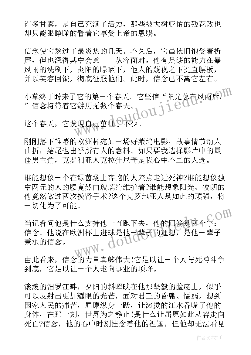 最新理想与信念的演讲稿(大全6篇)