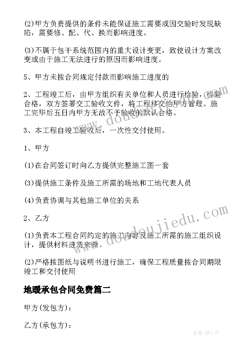 最新地暖承包合同免费 地暖承包合同(通用5篇)