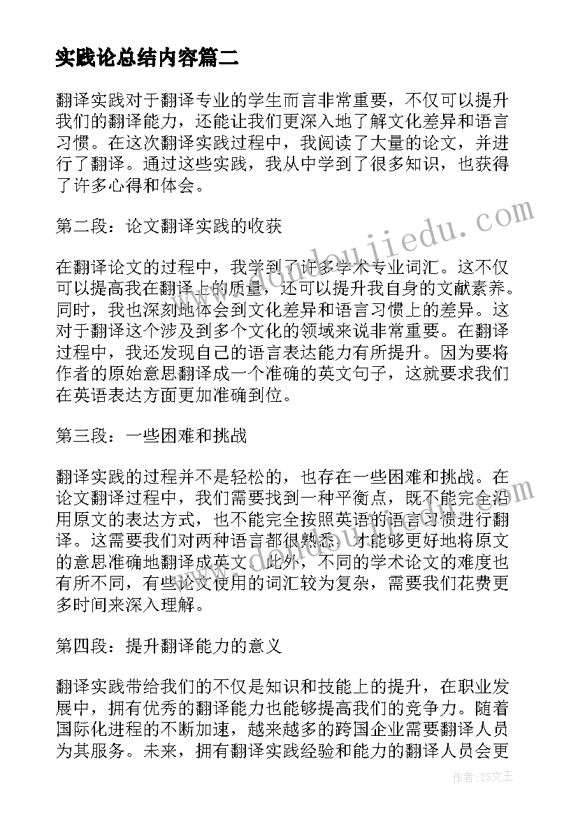 最新实践论总结内容(精选5篇)