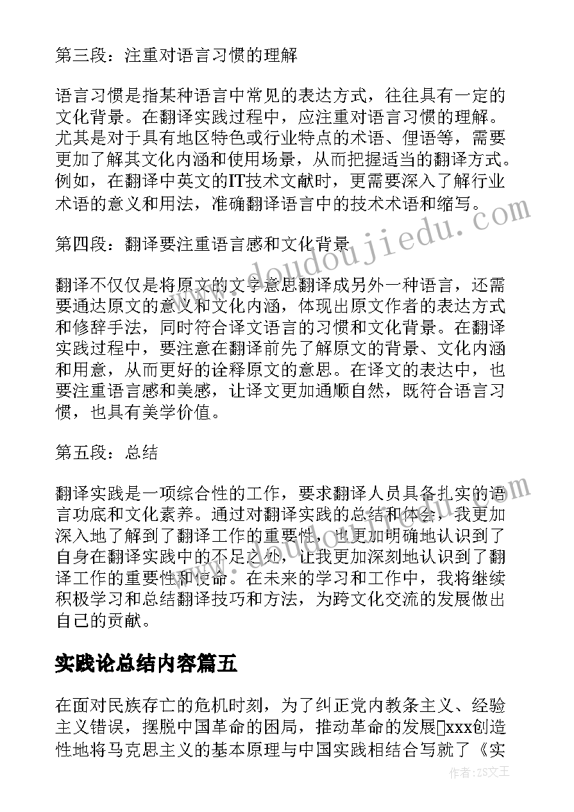 最新实践论总结内容(精选5篇)