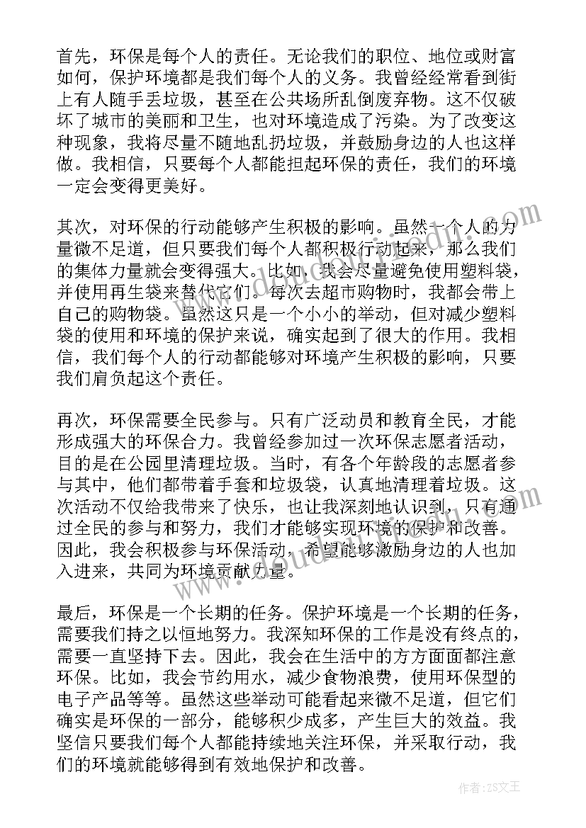 环保心得体会(通用5篇)