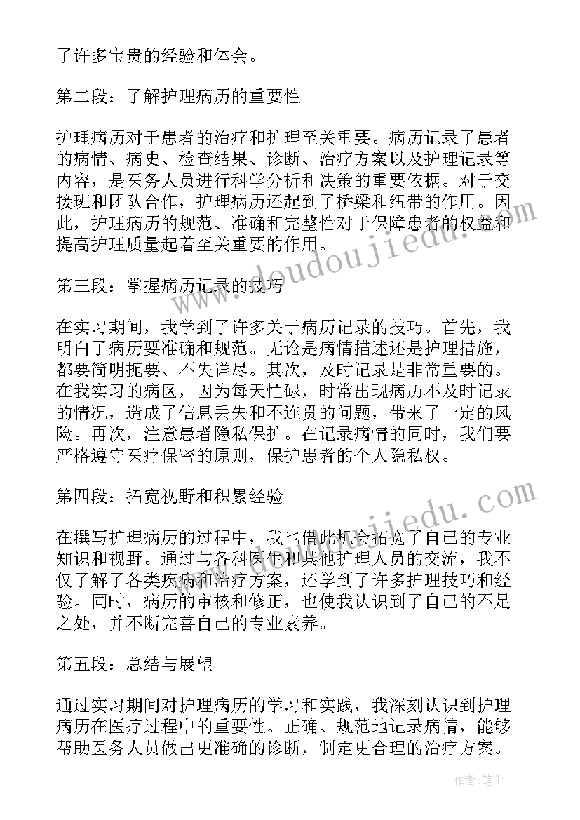 最新内科护理实习生的心得体会(优质9篇)