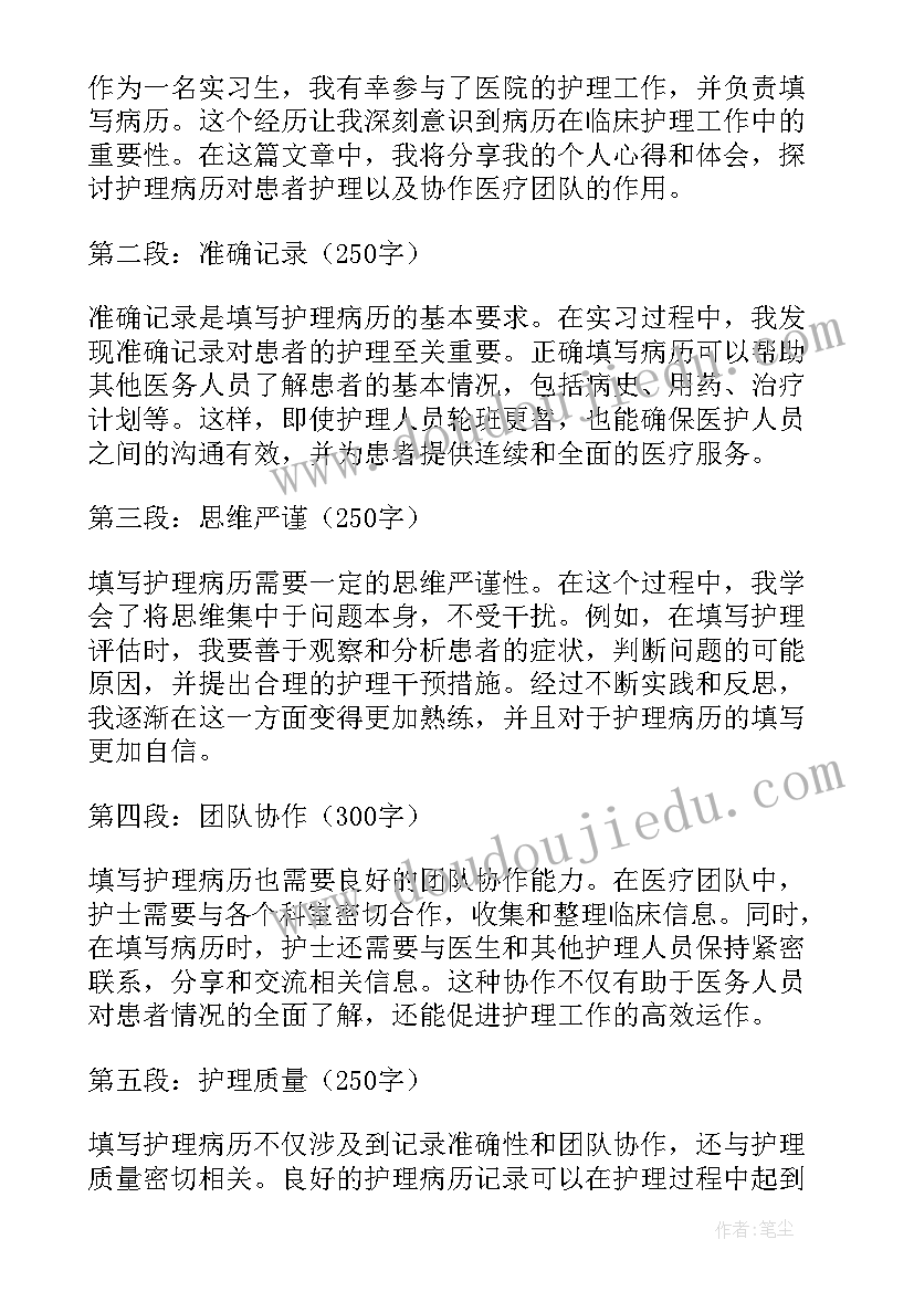 最新内科护理实习生的心得体会(优质9篇)