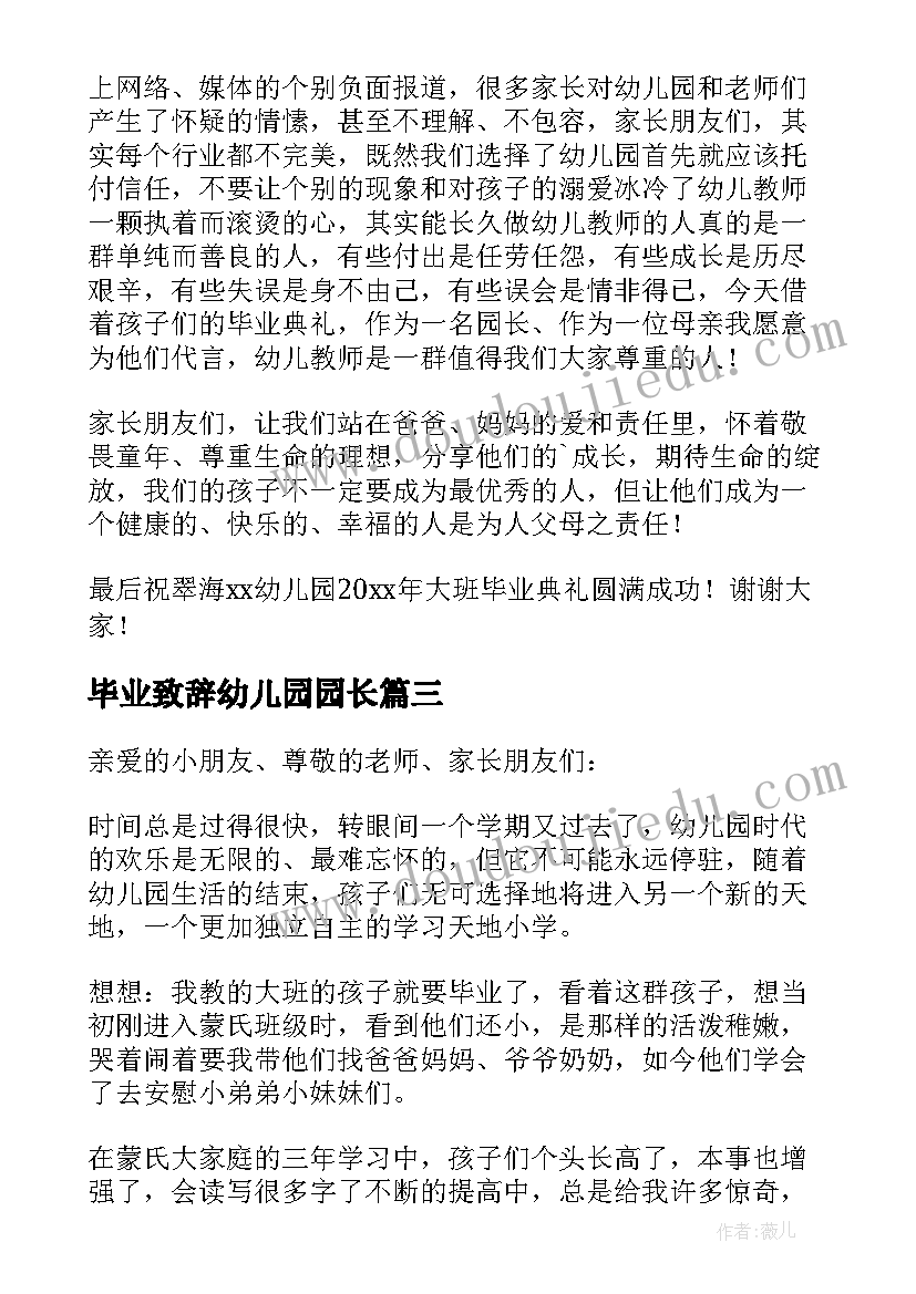 2023年毕业致辞幼儿园园长 幼儿园毕业致辞(精选7篇)