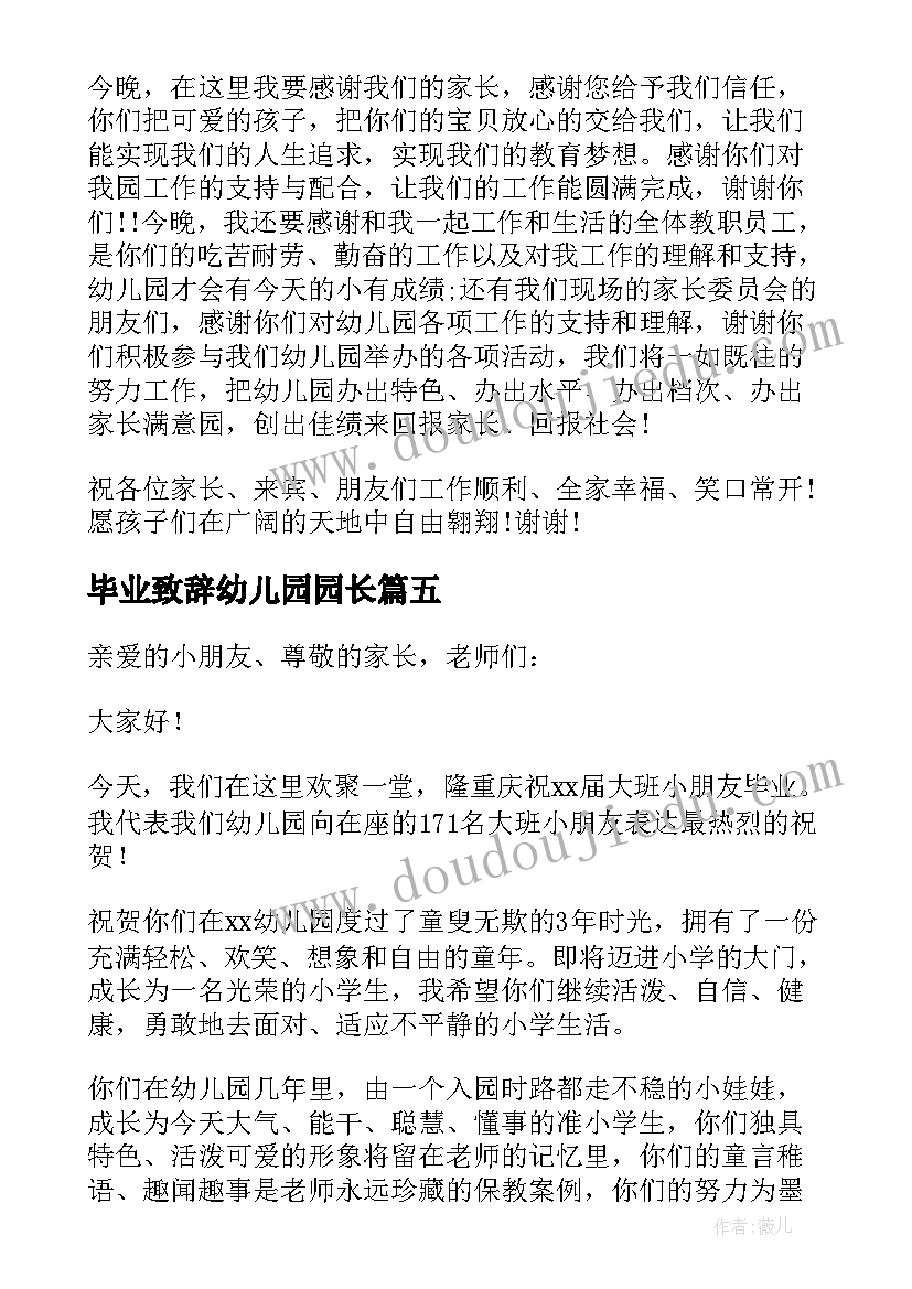 2023年毕业致辞幼儿园园长 幼儿园毕业致辞(精选7篇)