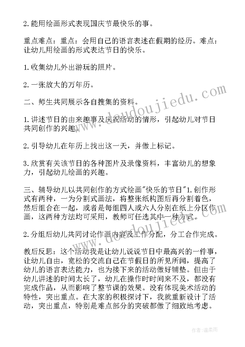 小班社会快乐的夏天教案(大全5篇)