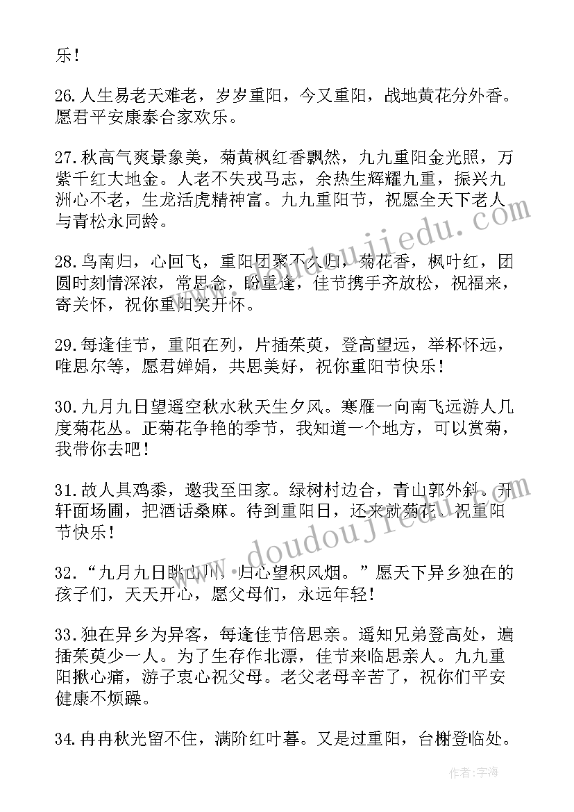 重阳节的祝福简单 重阳节祝福语(模板6篇)