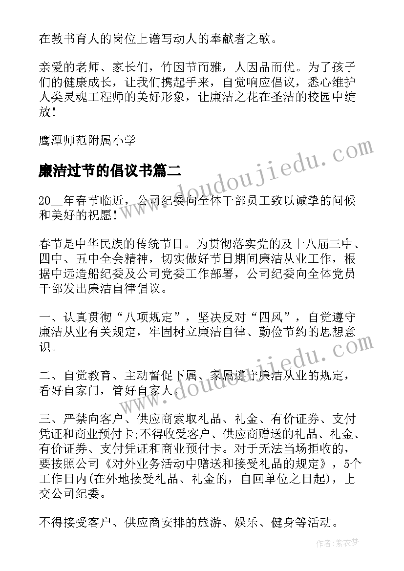 廉洁过节的倡议书(模板5篇)