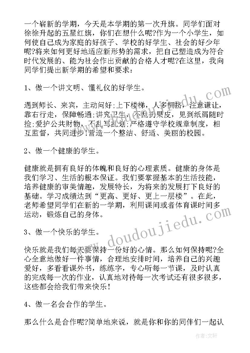 最新秋季新学期校长国旗下讲话稿(大全5篇)