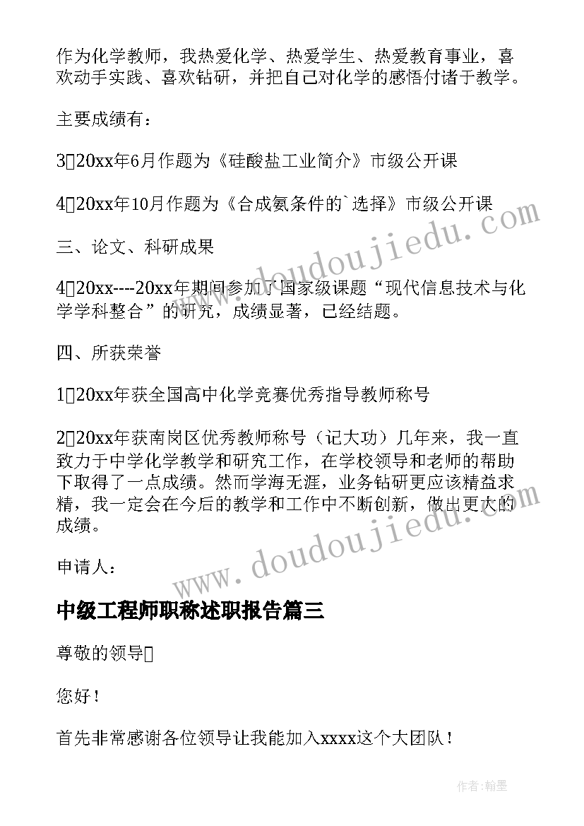 2023年中级工程师职称述职报告(通用5篇)