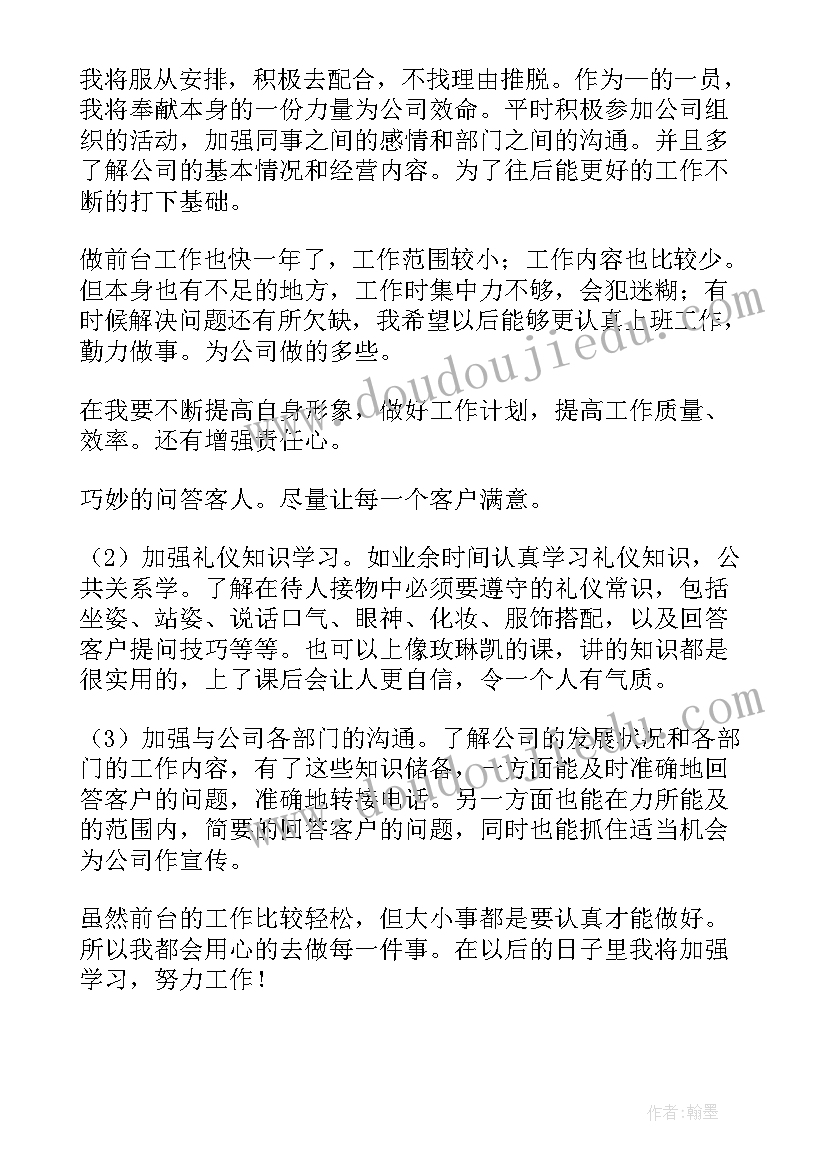 最新前台年终总结 公司前台年终工作总结(通用8篇)