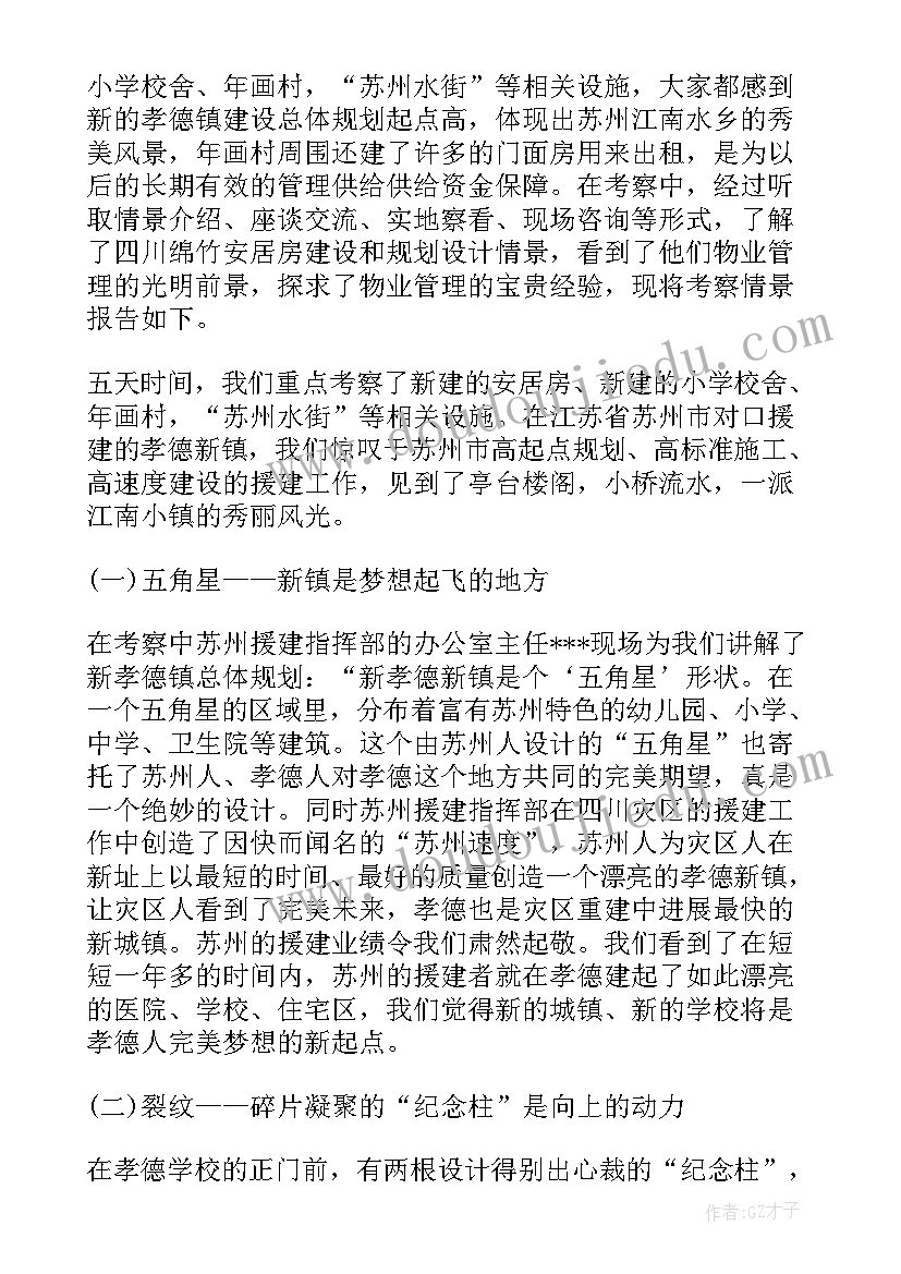 2023年考察个人总结(优秀6篇)